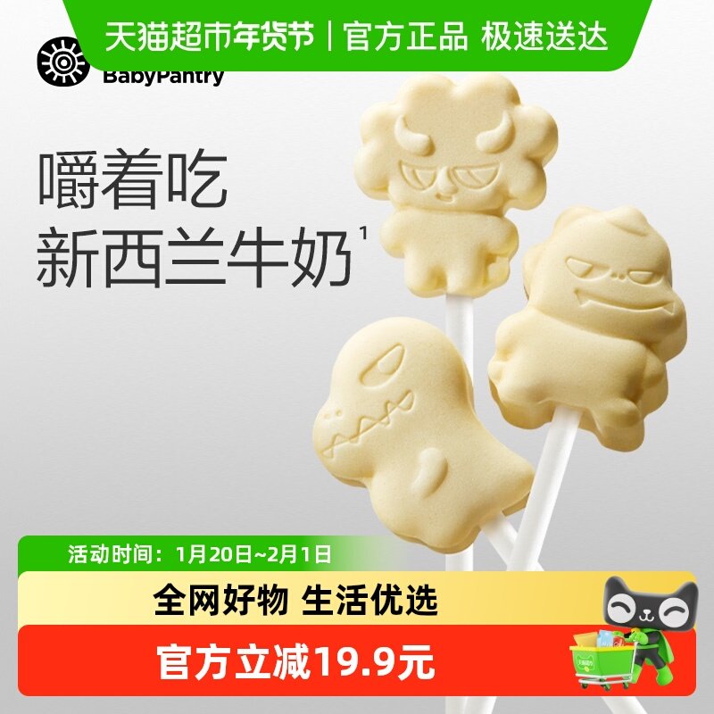 babycare牛奶棒光合星球高钙DHA营养儿童零食干吃牛乳棒奶片1盒,婴童食品,奶片,淘宝优惠券,粉丝福利购,淘宝优惠卷