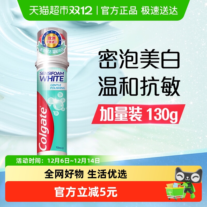 高露洁进口密泡亮白牙膏