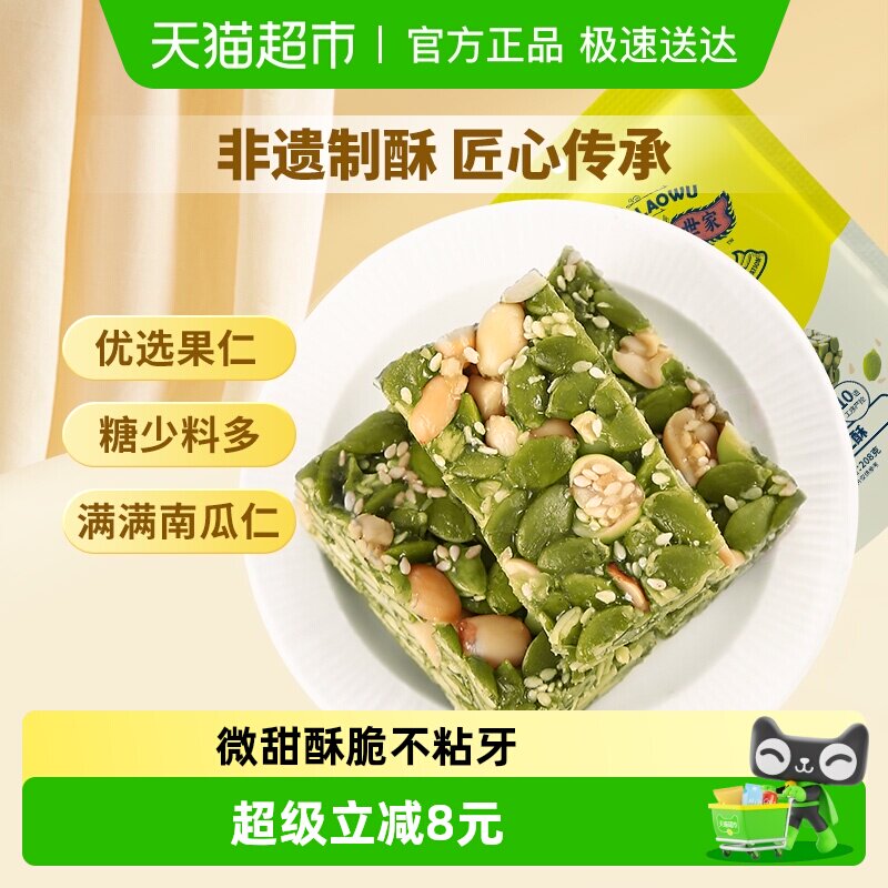 黄老五南瓜仁酥中式糕点休闲零食小吃