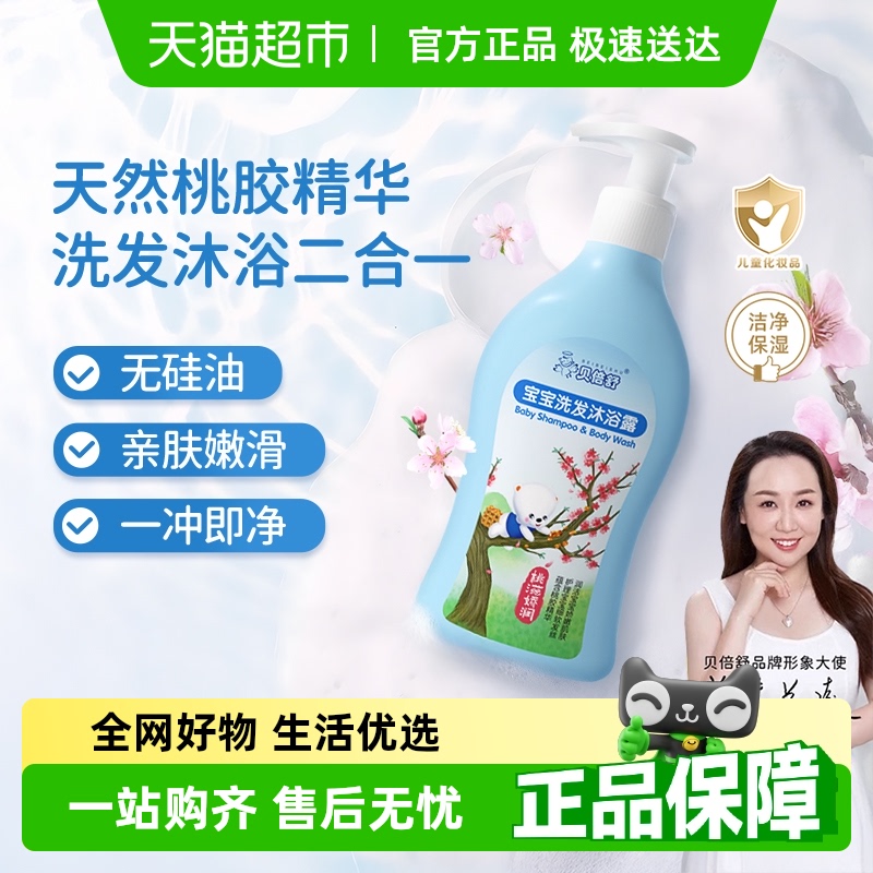【淘宝秒杀领红包】贝倍舒儿童洗发沐浴露二合一温和清洁宝宝专用