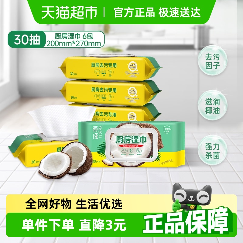 慕瑾日记厨房湿巾30抽×6包