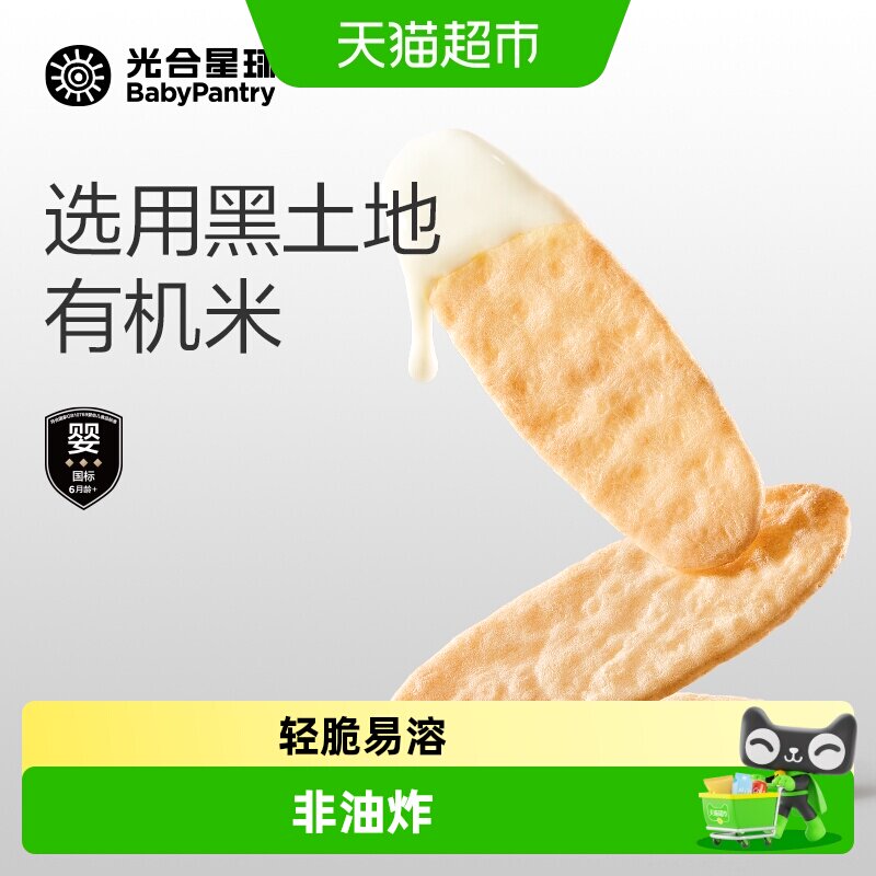 光合星球米饼婴幼儿磨牙棒饼干宝宝零食6个月以上尝鲜无添加砂糖