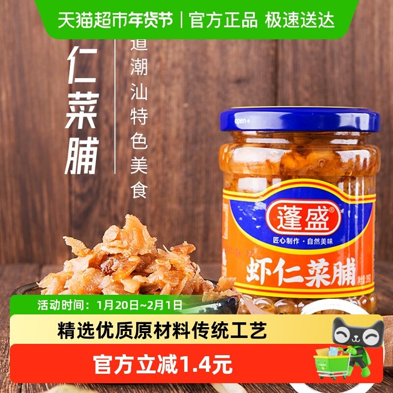 潮汕特产酱菜蓬盛虾仁菜脯195g瓶装 开胃下饭菜榨菜咸菜 佐粥,水产肉类/新鲜蔬果/熟食,酱菜/下饭菜/外婆菜,淘宝优惠券,粉丝福利购,淘宝优惠卷