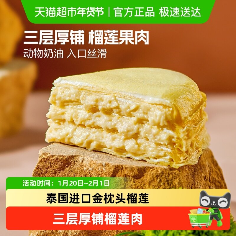 榴芒一刻榴莲千层蛋糕动物奶油休闲零食下午茶糕点心网红生日甜品,零食/坚果/特产,传统西式糕点,淘宝优惠券,粉丝福利购,淘宝优惠卷