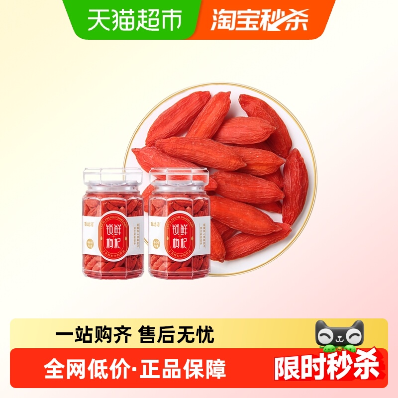 百瑞源宁夏特优级锁鲜枸杞