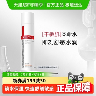 薇諾娜舒敏保濕 潤(rùn)膚水爽膚水舒緩維穩(wěn)補(bǔ)水鎖水修護(hù)干性皮敏感肌