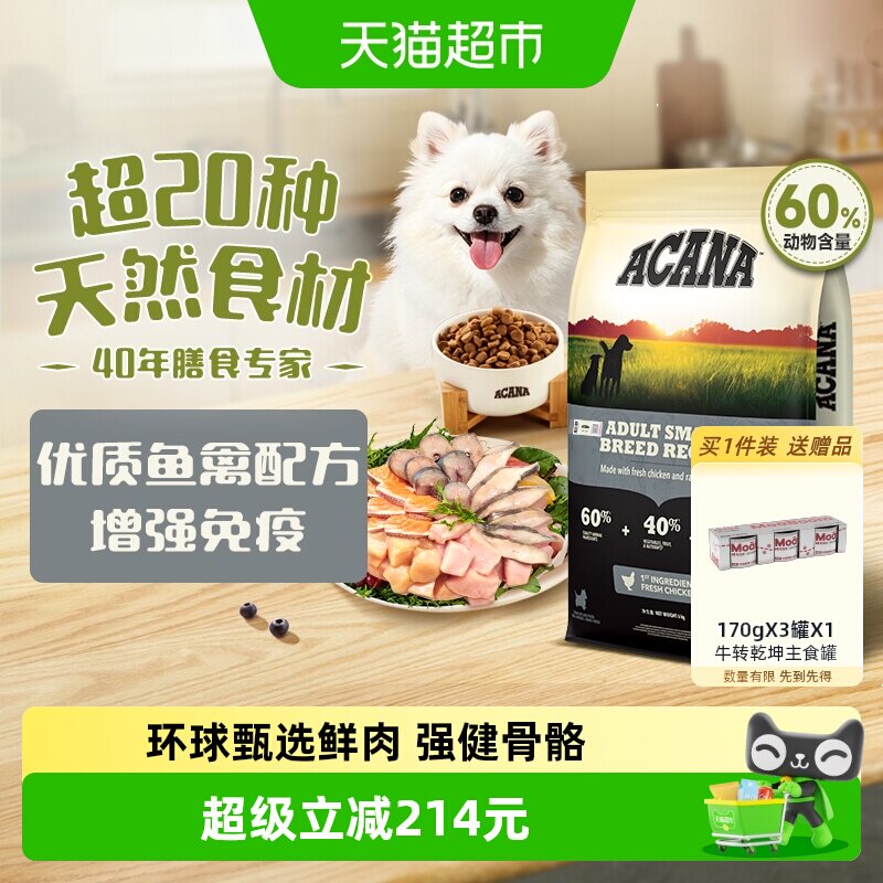 ACANA爱肯拿狗粮小型犬成犬粮鸡肉犬粮6kg小型犬专用进口全价狗粮