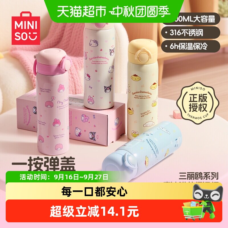 MINISO名创优品儿童保温杯随行										