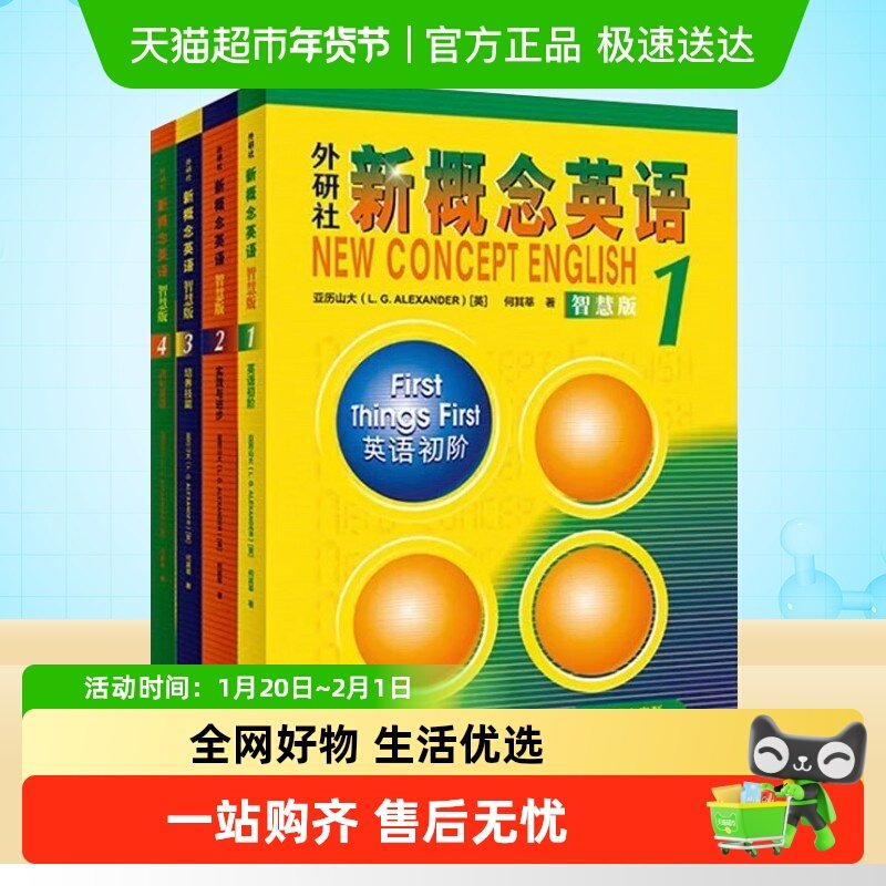 新概念英语1234全套教材青少版新概念英语智慧版练习册一课一练,书籍/杂志/报纸,自由组合套装,淘宝优惠券,粉丝福利购,淘宝优惠卷