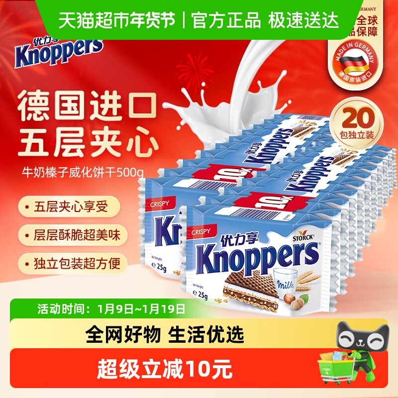 knoppers德国优力享威化饼干牛奶榛子巧克力夹心零食20包 500g