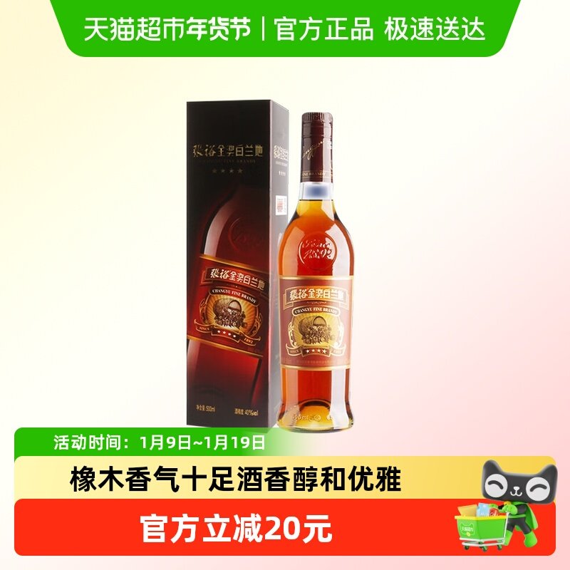 张裕红酒葡萄酒四星金奖白兰地500ml礼盒装微醺洋酒餐酒