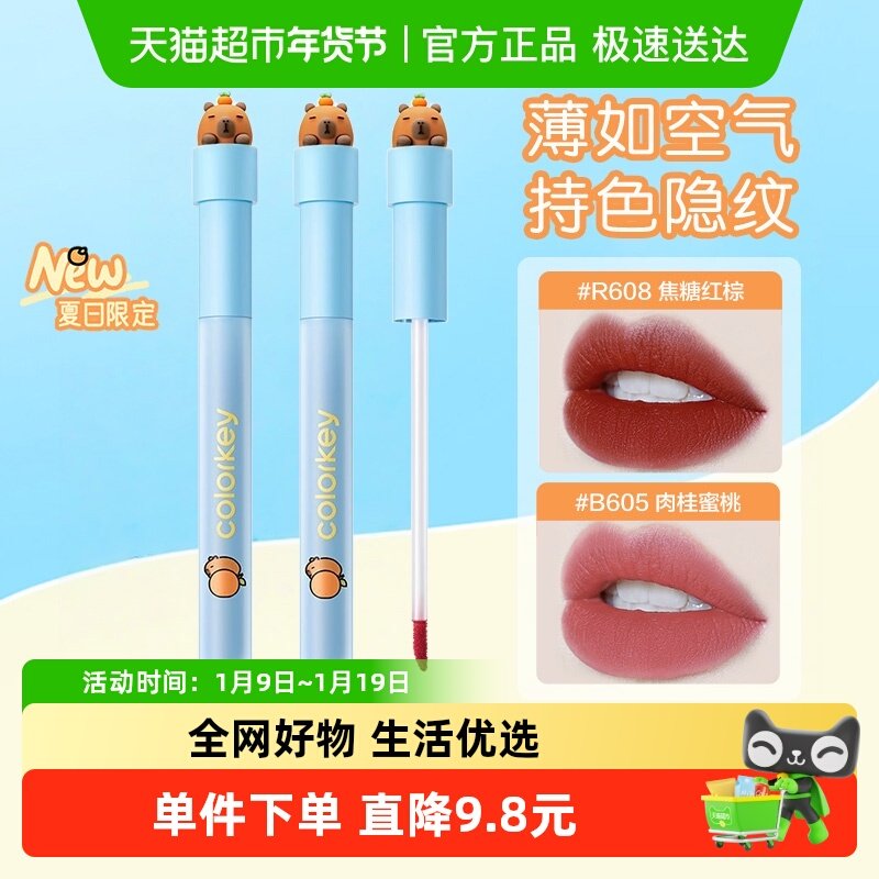 Colorkey/珂拉琪空气唇釉唇彩唇蜜丝绒雾面哑光空气口红学生平价,彩妆/香水/美妆工具,唇彩/唇蜜/唇釉/唇泥/唇霜,淘宝优惠券,粉丝福利购,淘宝优惠卷
