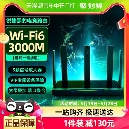 锐捷黑豹电竞路由器X30E PRO无线WiFi6千兆家用Mesh高速AX3000