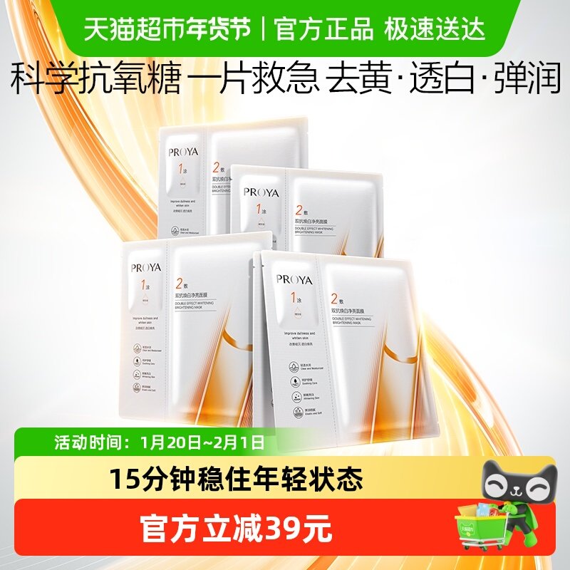 【易烊千玺同款】珀莱雅双抗精华面膜特证版紧致抗氧化提亮修红女,美容护肤/美体/精油,贴片面膜,淘宝优惠券,粉丝福利购,淘宝优惠卷