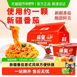 统一茄皇意式番茄肉酱风味拌面方便面泡面速食食品整箱批发桶装