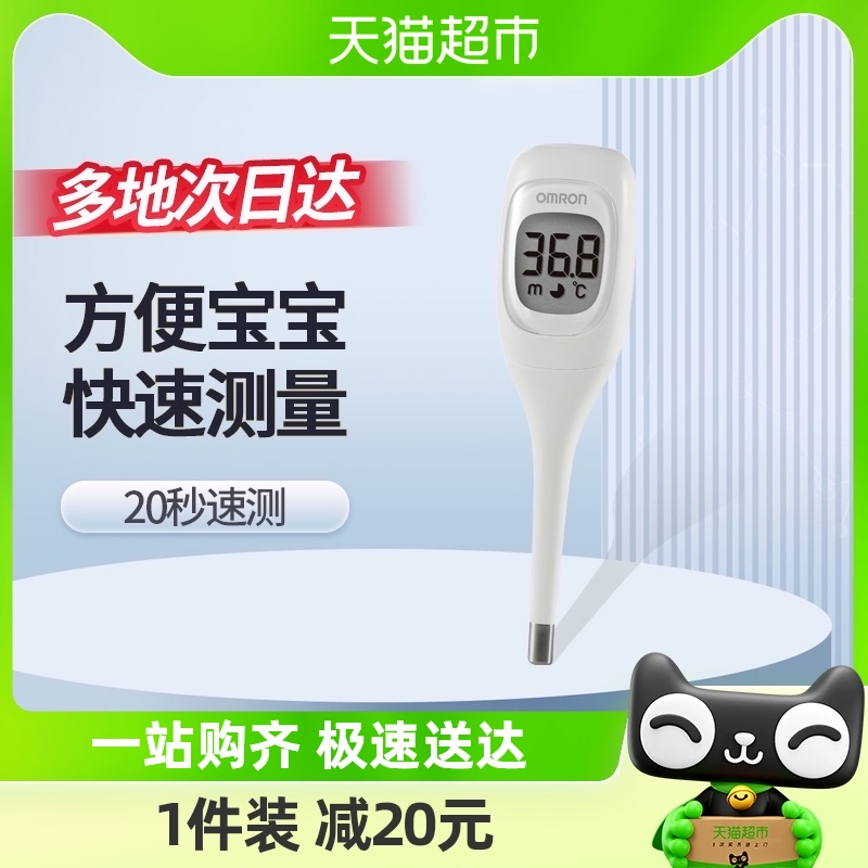 欧姆龙Omron检测器械电子体温计K20家用医用精准温度计腋下体温表