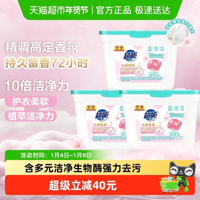 超能云感香柔凝珠288g*3盒蚕丝蛋白精华洗护合一十倍洁净108颗