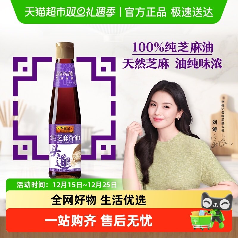 李锦记纯香芝麻油火锅调料