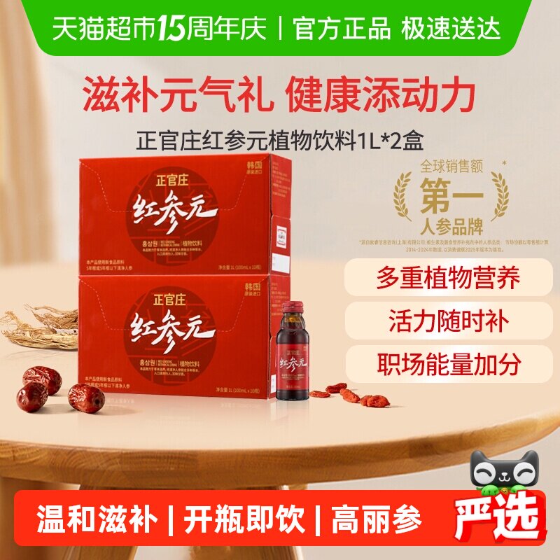 韩国进口正官庄红参元红参提取液100ml*20瓶口服液过节滋补礼品