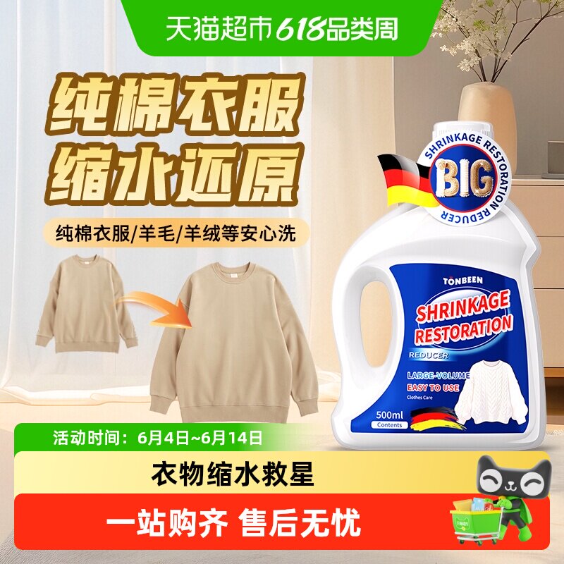 纯棉缩水还原剂衣服恢复剂棉质衣物还原防棉衣全棉牛仔裤棉麻变形