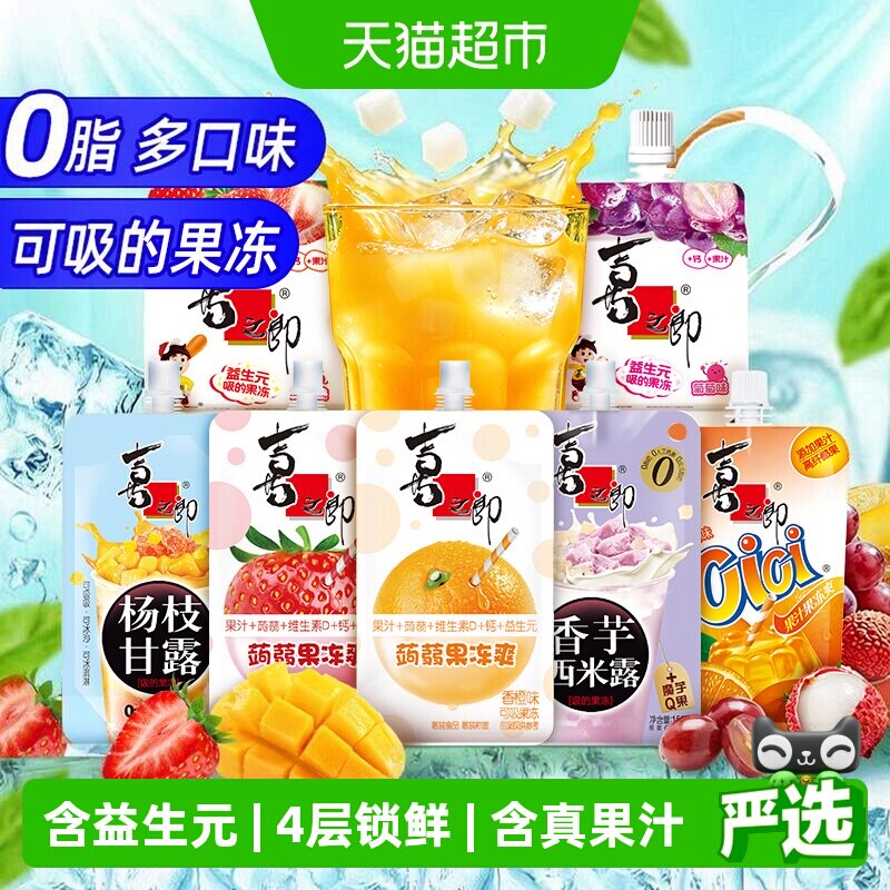 蒟蒻果冻爽益生元可吸的果冻75g×8支
