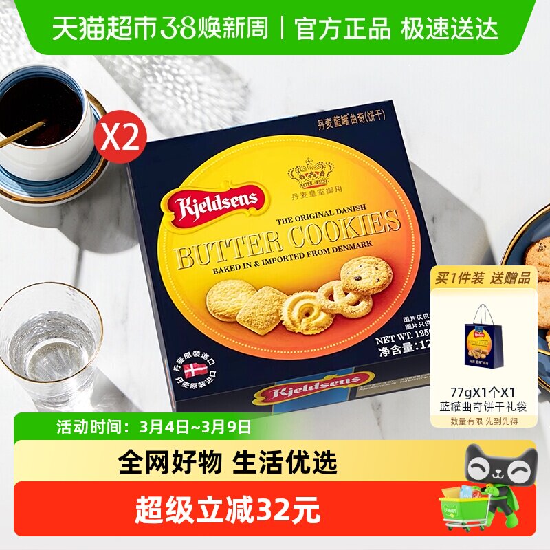 蓝罐曲奇饼干丹麦进口酥脆原味125g*2送礼分享装趣味零食礼包