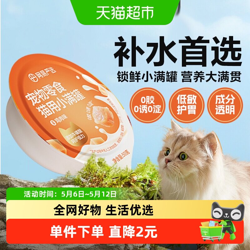网易严选小满罐猫罐头宠物零食猫咪罐头美毛补水猫罐头湿粮罐头