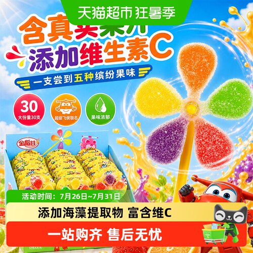 金稻谷旋转风车棒棒糖糖果