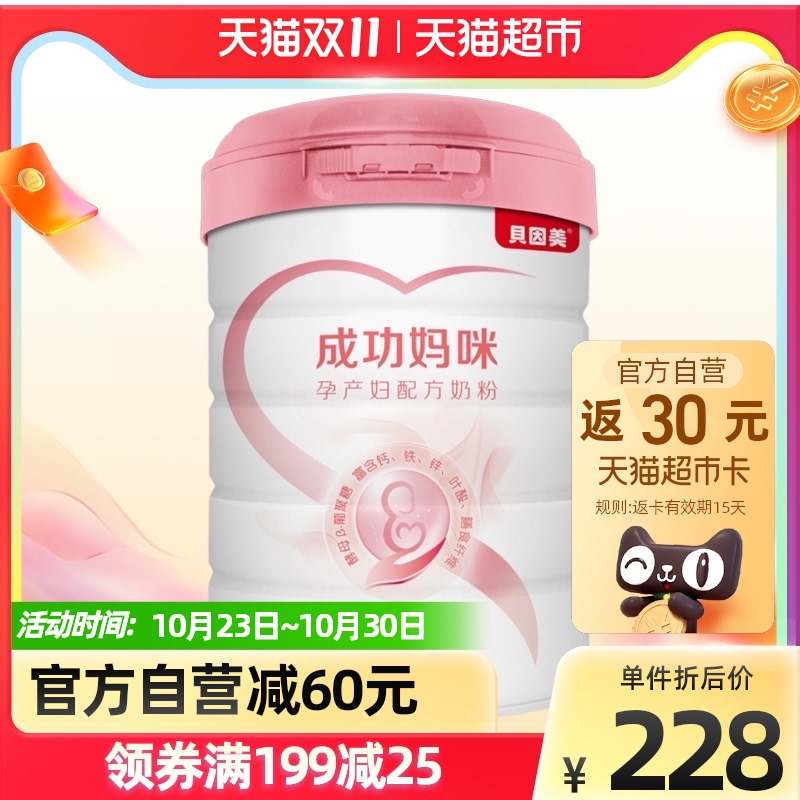 贝因美成功妈咪孕产妇孕中晚期700g×1罐配方奶粉含乳铁蛋白