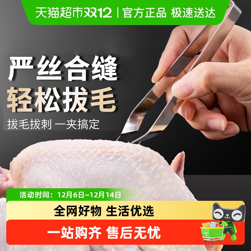 乐缔不锈钢猪毛夹子拔毛钳镊子