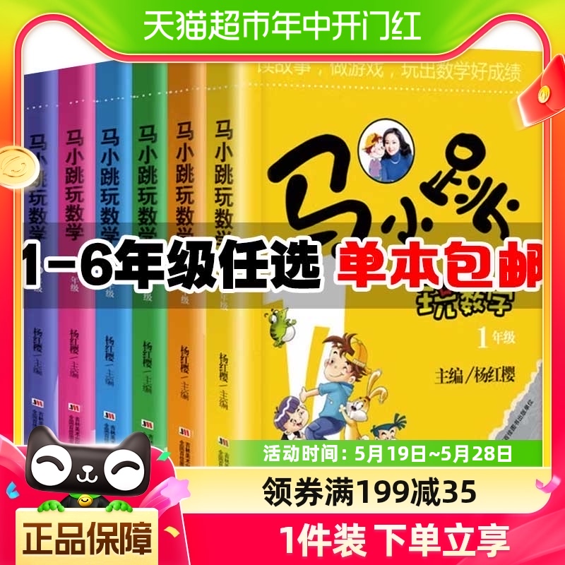 马小跳玩数学小学教辅