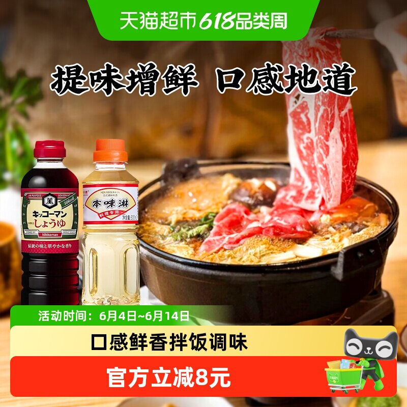 日本万字龟甲万浓口酱油+铃鹿本味淋500ml+300ml甜料酒酿造酱油