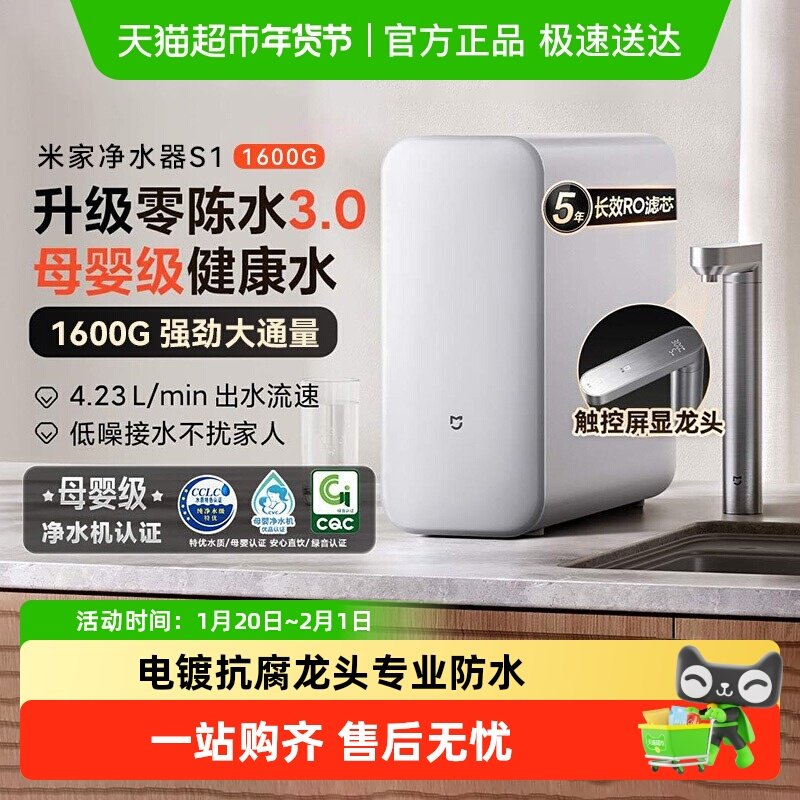 【重磅新品】小米净水器S1系列家用反渗透过滤直饮厨下自来水,厨房电器,净水器,淘宝优惠券,粉丝福利购,淘宝优惠卷