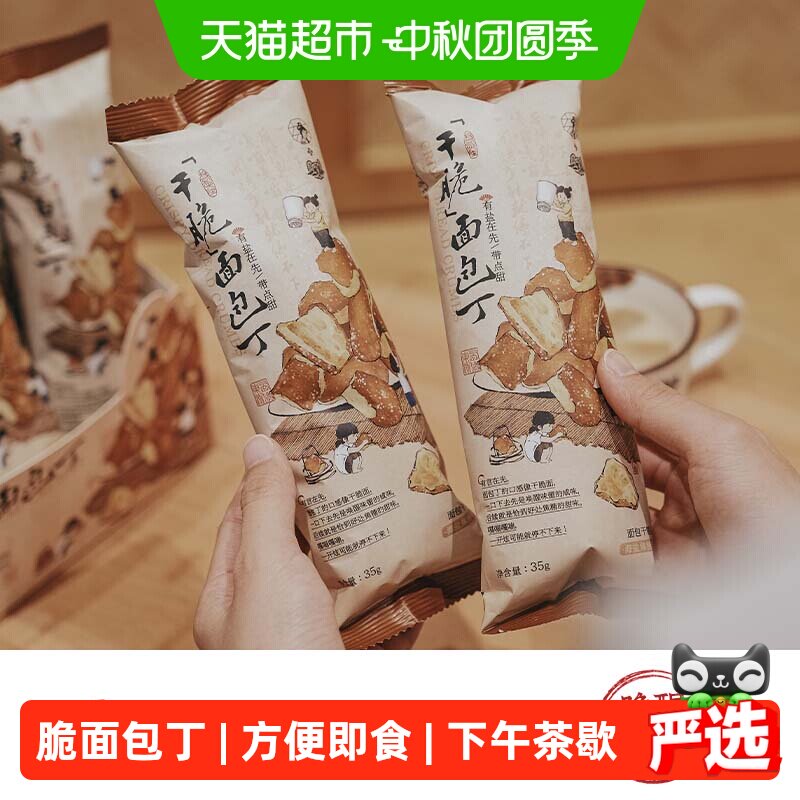 茶颜悦色干脆碱水面包丁35g*6袋