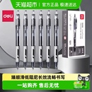 得力中性笔黑色按动笔学生专用考试老师红笔按压式 速干水性签字笔