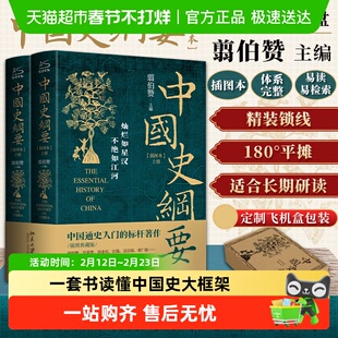 中国史纲要 插图本上下 翦伯赞 田余庆 博雅大学堂历史丛书