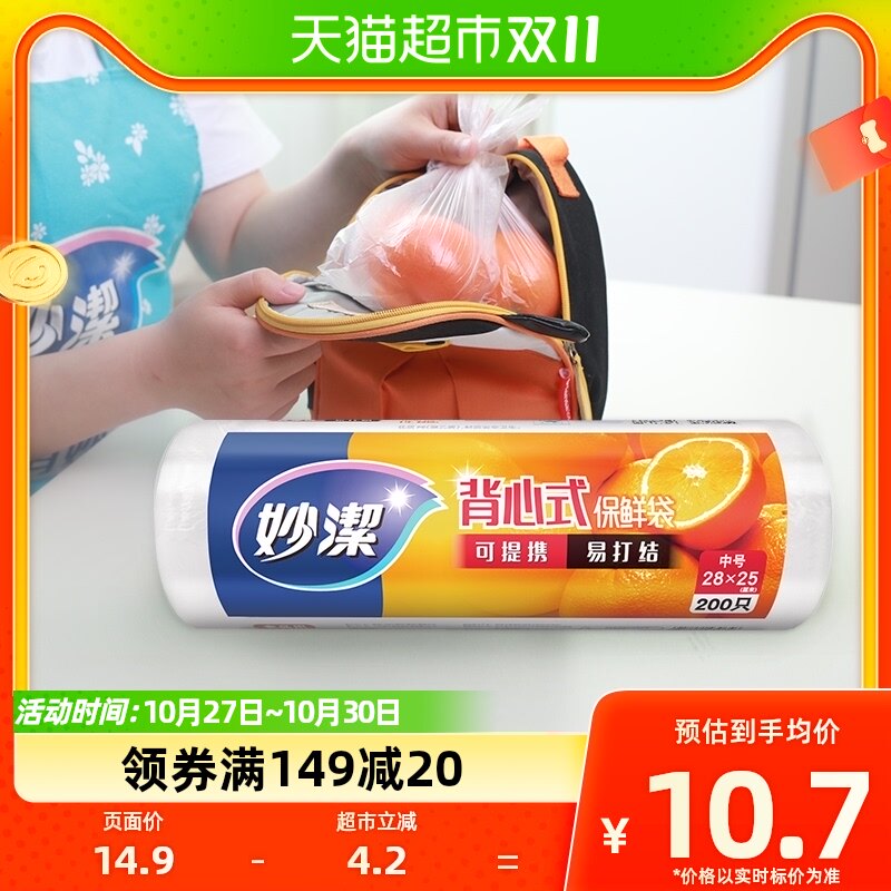 妙洁点断式背心手提易打结保鲜袋膜套罩中号200只食品级使用感如何?