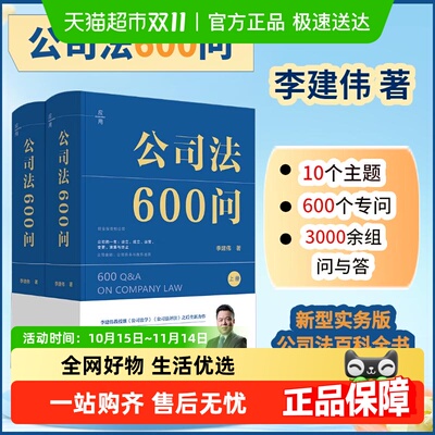 公司法600问（全2册）