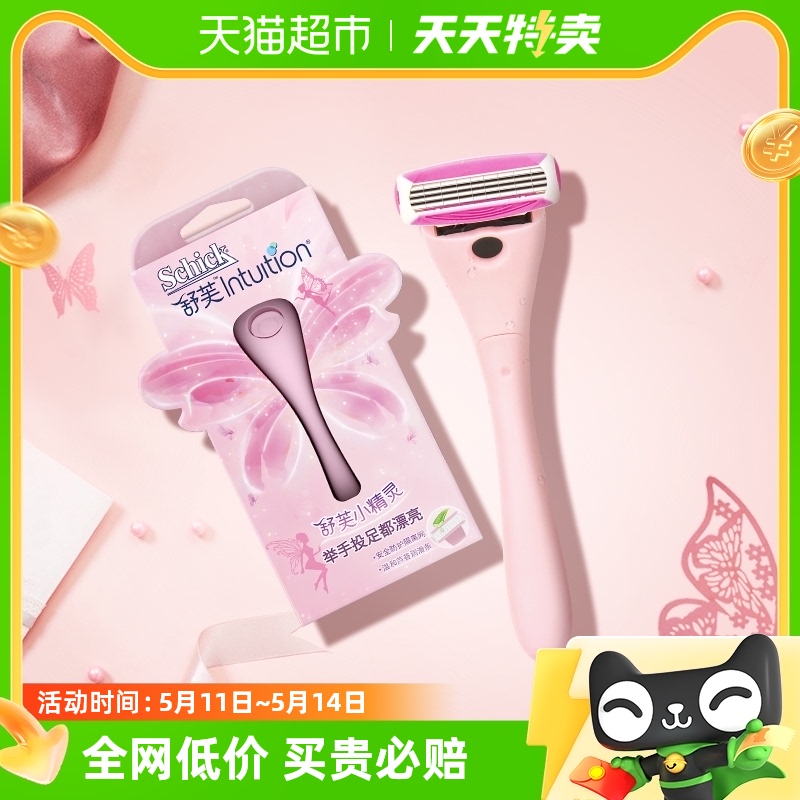 Schick/舒适舒芙小精灵唇毛腿毛腋毛快速脱毛1刀架1刀头 家庭/个人清洁工具 女用剃毛刀 原图主图