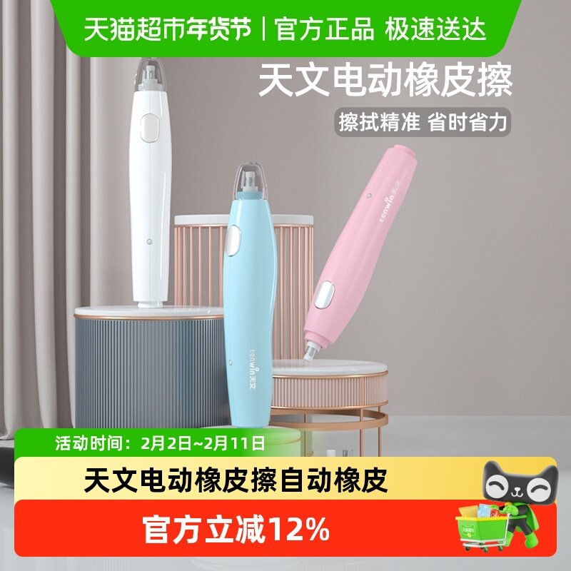 天文电动橡皮擦充电高光素描橡皮笔美术生专用绘画局部处理橡皮擦