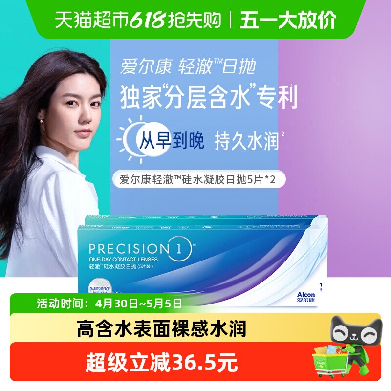 爱尔康隐形近视眼镜轻澈日抛防UV硅水凝胶亲水接触镜正品