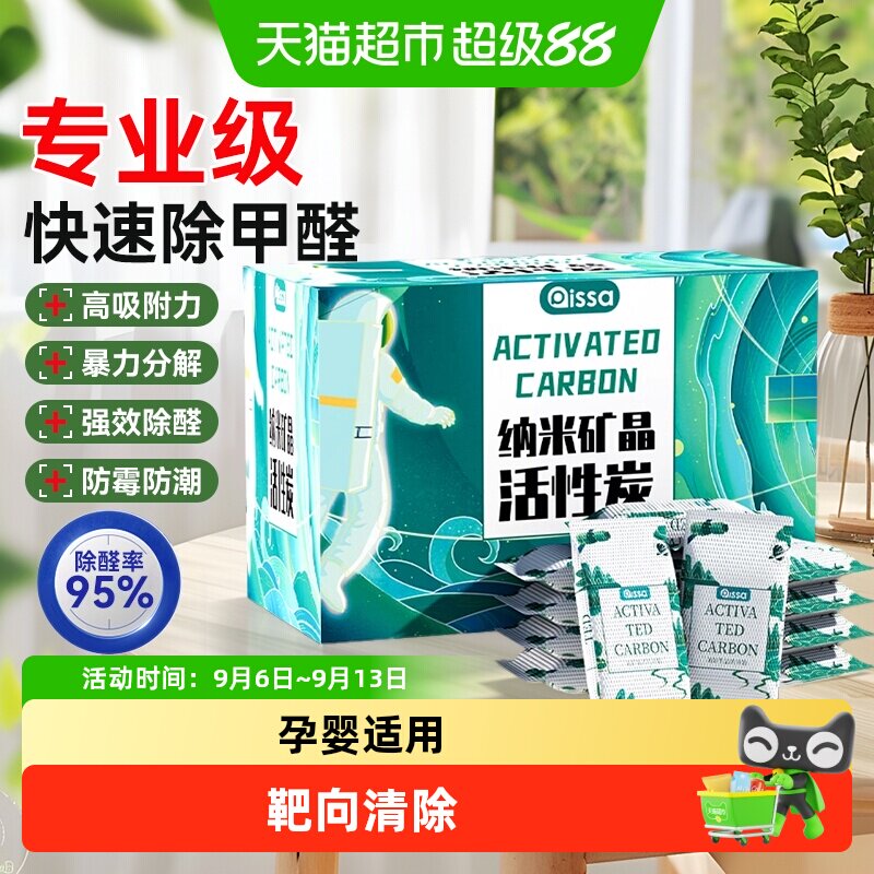 活性炭包除甲醛除味新房竹炭包家用装修吸甲醛清除剂新车去味碳包