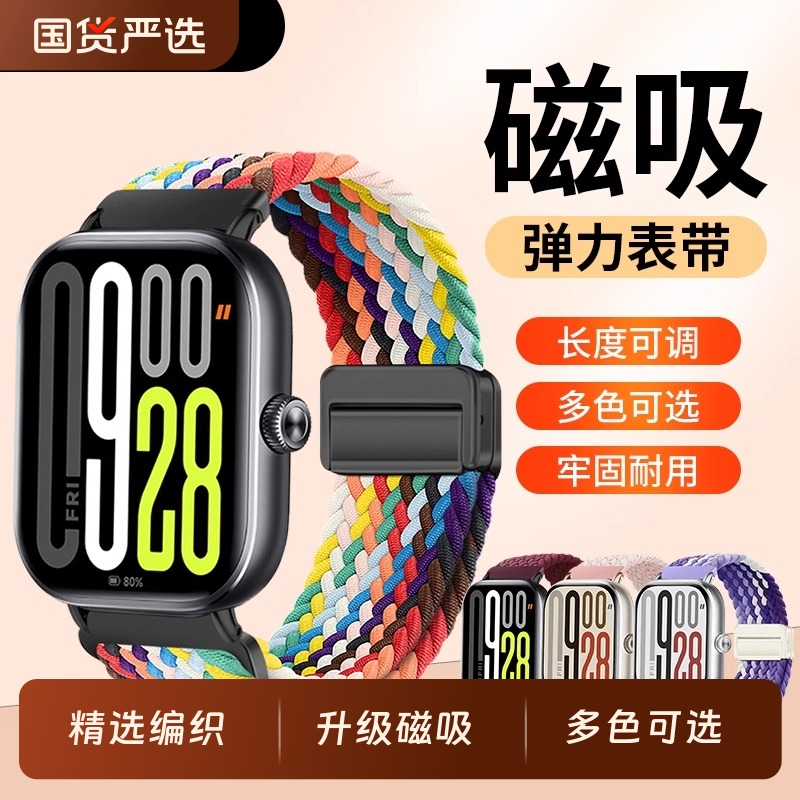 适用小米手环8pro手表编制磁吸扣表带9pro尼龙表带红米wat
