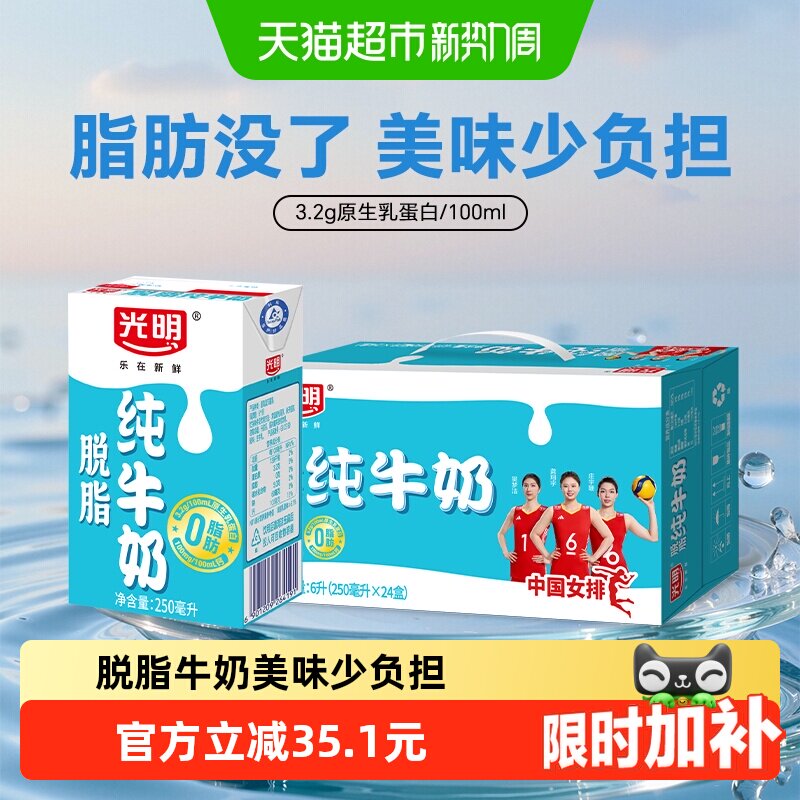 光明脱脂纯牛奶三高人群适合图片