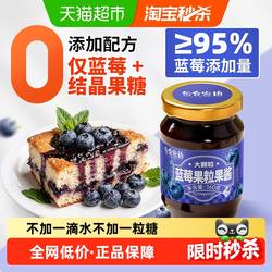 谷食密语蓝莓酱果粒果酱95%果肉无添加果胶抹面包蛋糕烘焙原料