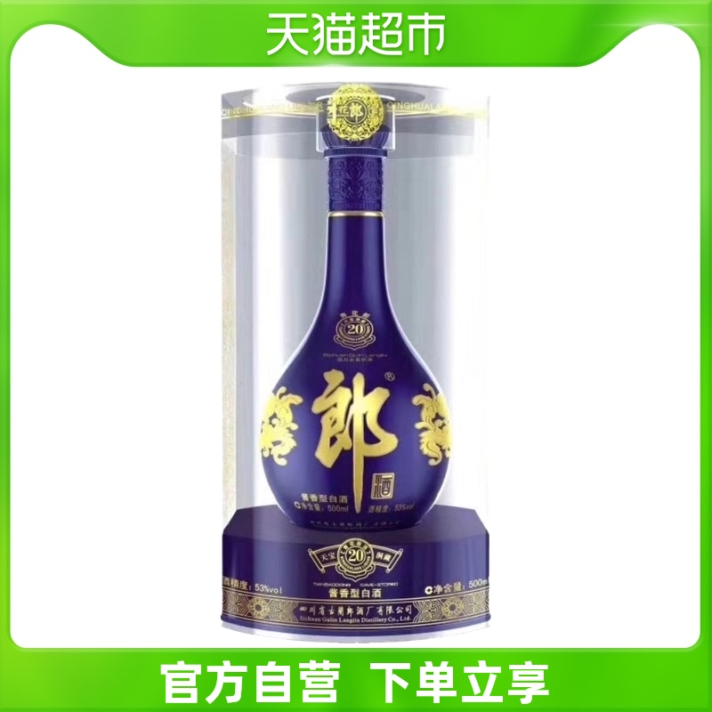 郎酒青花郎53度酱香型500ml婚宴过节送礼盒酒高度高档粮食白酒