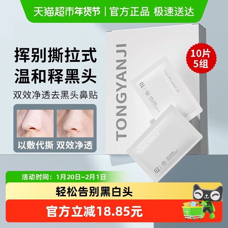 童颜纪去黑头鼻贴导出液收缩毛孔深层清洁温和男女草莓鼻,美容护肤/美体/精油,鼻贴,淘宝优惠券,粉丝福利购,淘宝优惠卷
