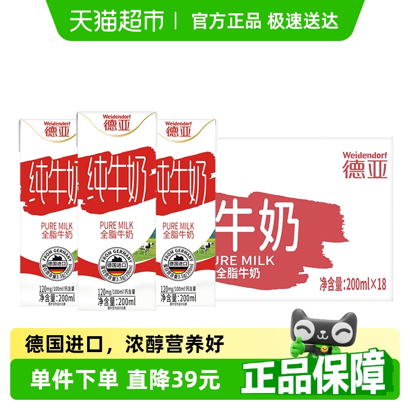 【进口】德国牛奶德亚全脂牛奶纯牛奶200ml*18盒装儿童学生早餐奶