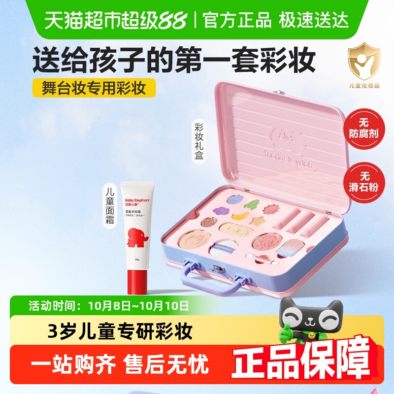 红色小象儿童彩妆礼盒可水洗