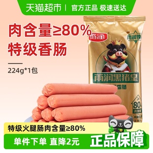 雨潤肉含量≥80%火腿腸黑豬皇特級香腸224g泡面搭檔即食出游零食
